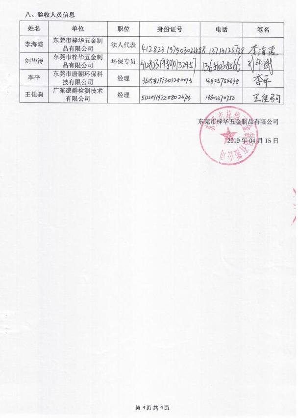 东莞市梓华五金制品有限公司