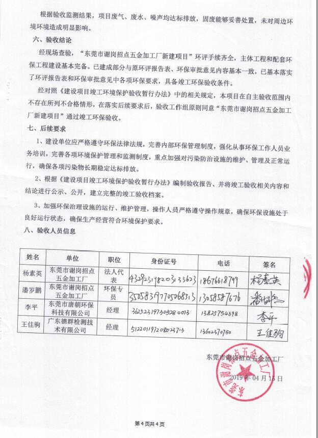 东莞市谢岗招点五金加工厂