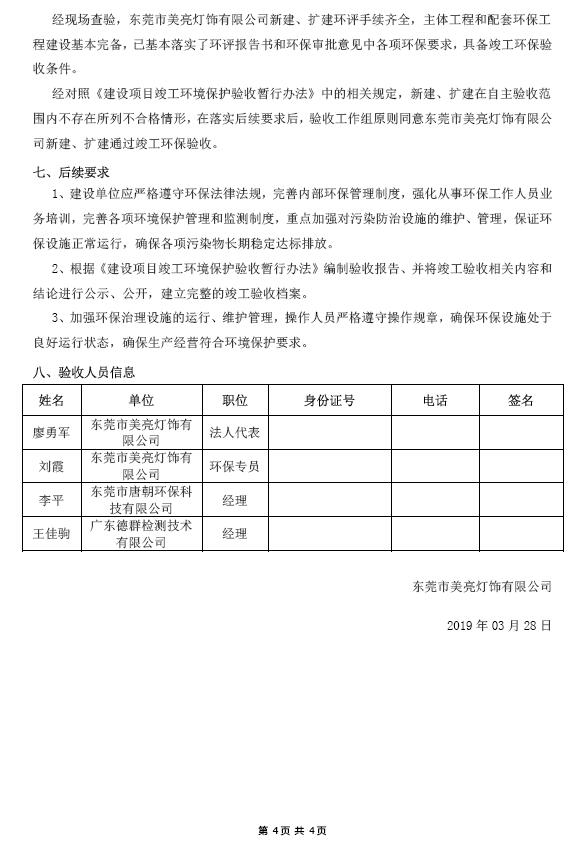 东莞市美亮灯饰有限公司