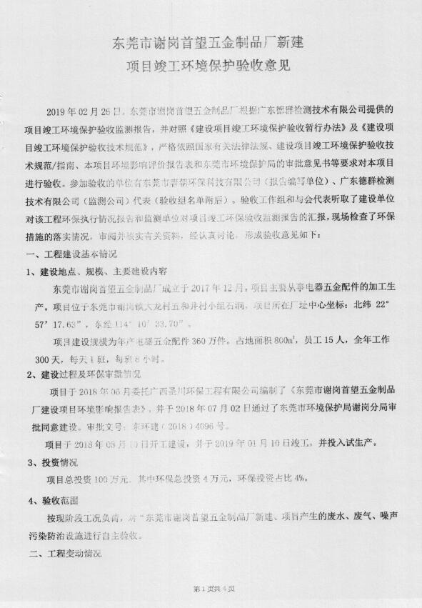 东莞市谢岗首望五金制品厂