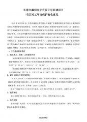 东莞市鑫招实业有限公司(新建)自主验收公示