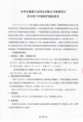 东莞市施蒙五金制品有限公司(新建)自主验收意