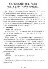 东莞市美亮灯饰有限公司(新建、扩建）项目自主