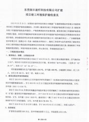 东莞润丰玻纤科技有限公司建设项目(二期）自主