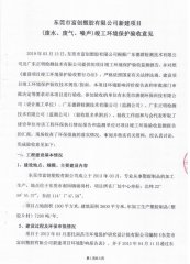 东莞市富创塑胶有限公司(新建）自主验收公示
