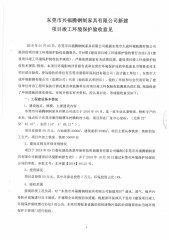 东莞市兴福腾钢制家具有限公司(新建)项目自主验