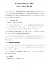 东莞市石碣众兴铁门加工店新建自主验收公示