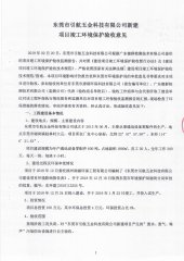 东莞市引航五金科技有限公司(新建）自主验收公