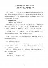 东莞市胜欣铝业有限公司新建项目自主验收公示