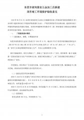  东莞市谢岗恩宏五金加工店新建项目自主验收公