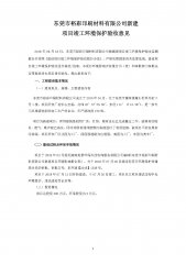 东莞市裕彩印刷材料有限公司新建项目自主验收