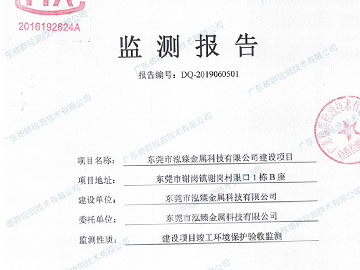 泓臻废气监测报告