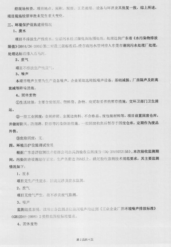 东莞市谢岗首望五金制品厂(新建)项目自主验收公示