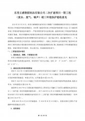 东莞立盛塑胶制品有限公司(二次扩建项目一期)
