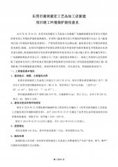 东莞市谢岗骏宏工艺品加工店(新建项目）自主验