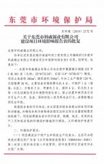 科威新建环评批复