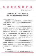 仟贸扩建环评批复