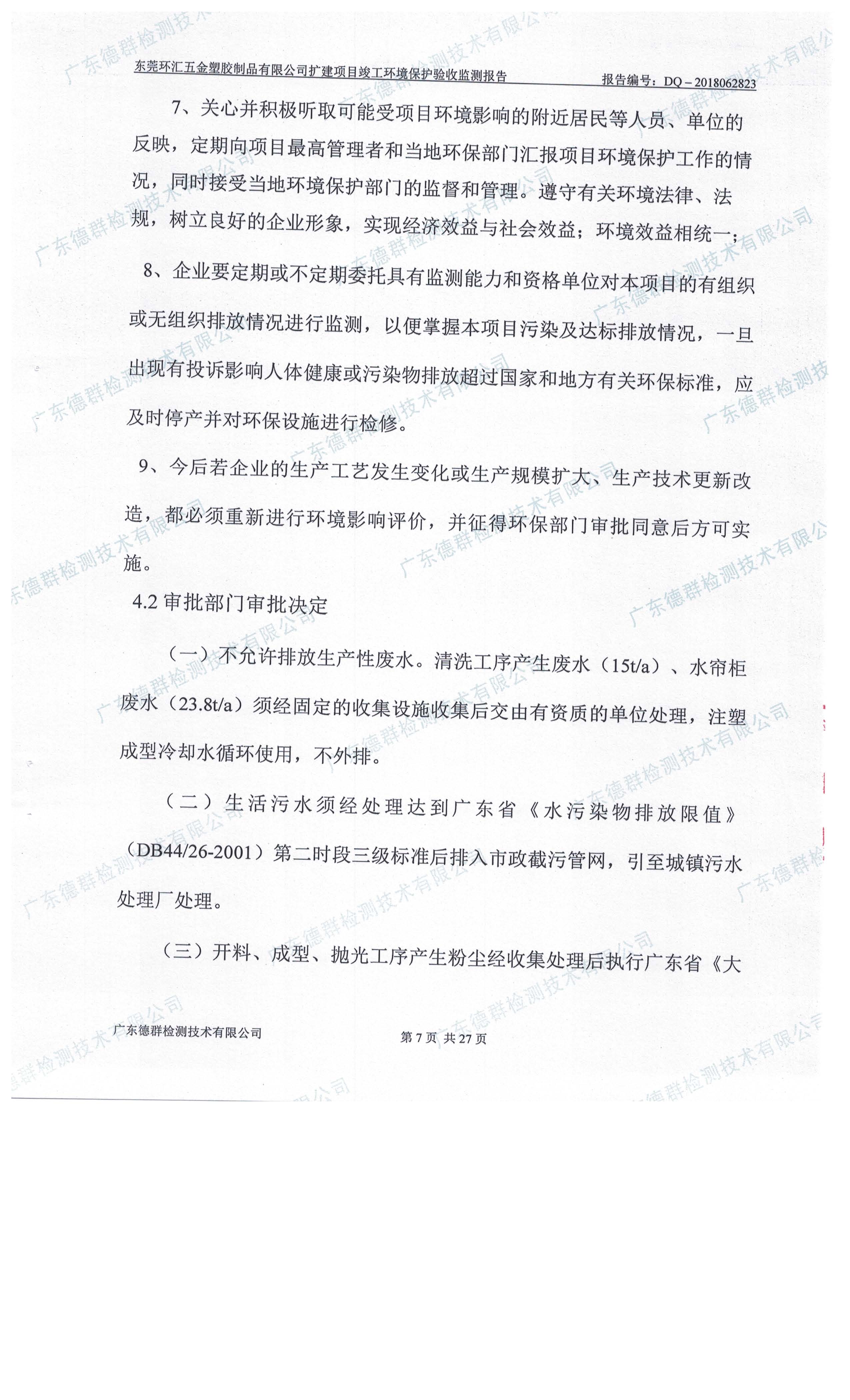 东莞环汇五金塑胶制品有限公司自主验收公示