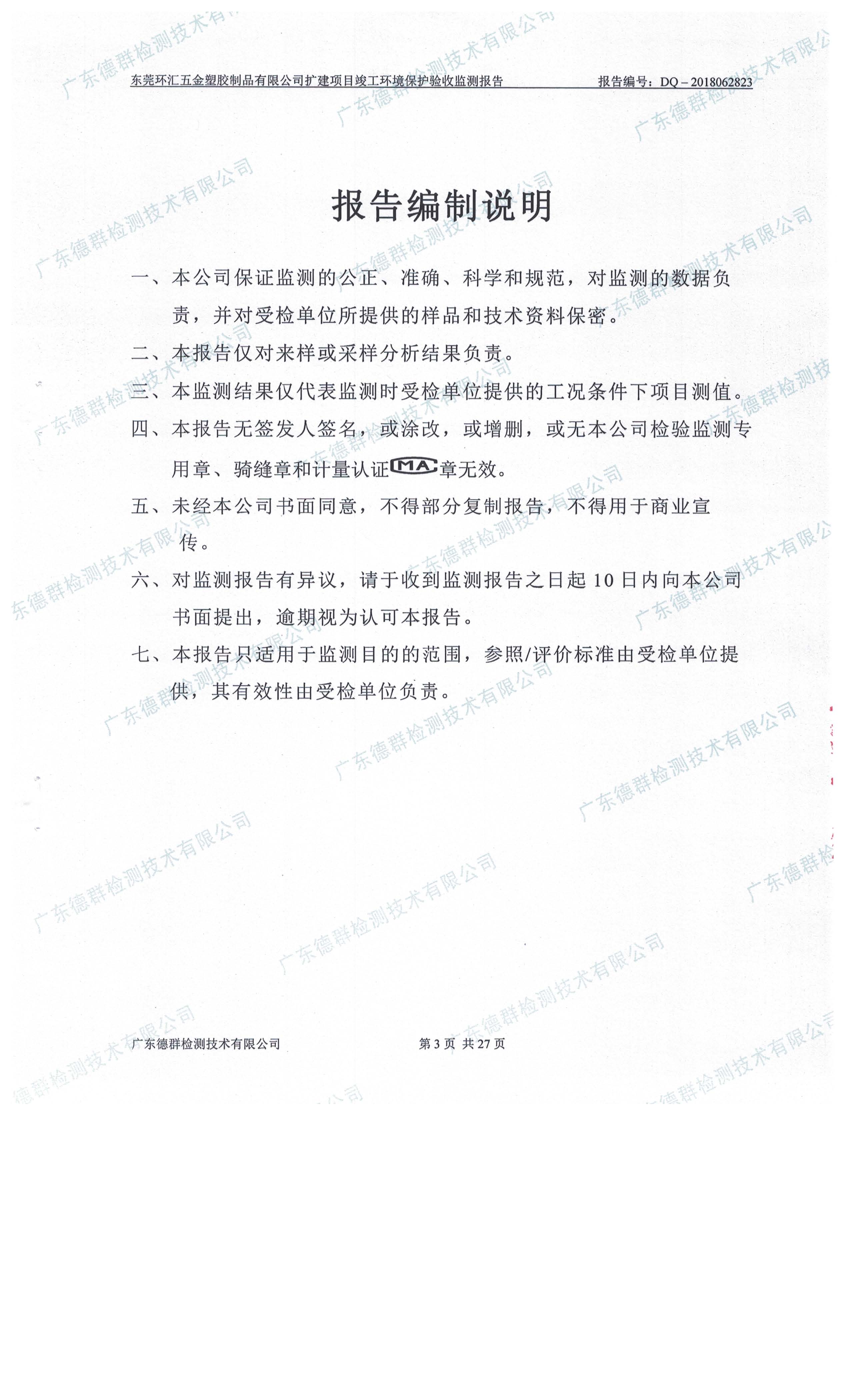 东莞环汇五金塑胶制品有限公司自主验收公示