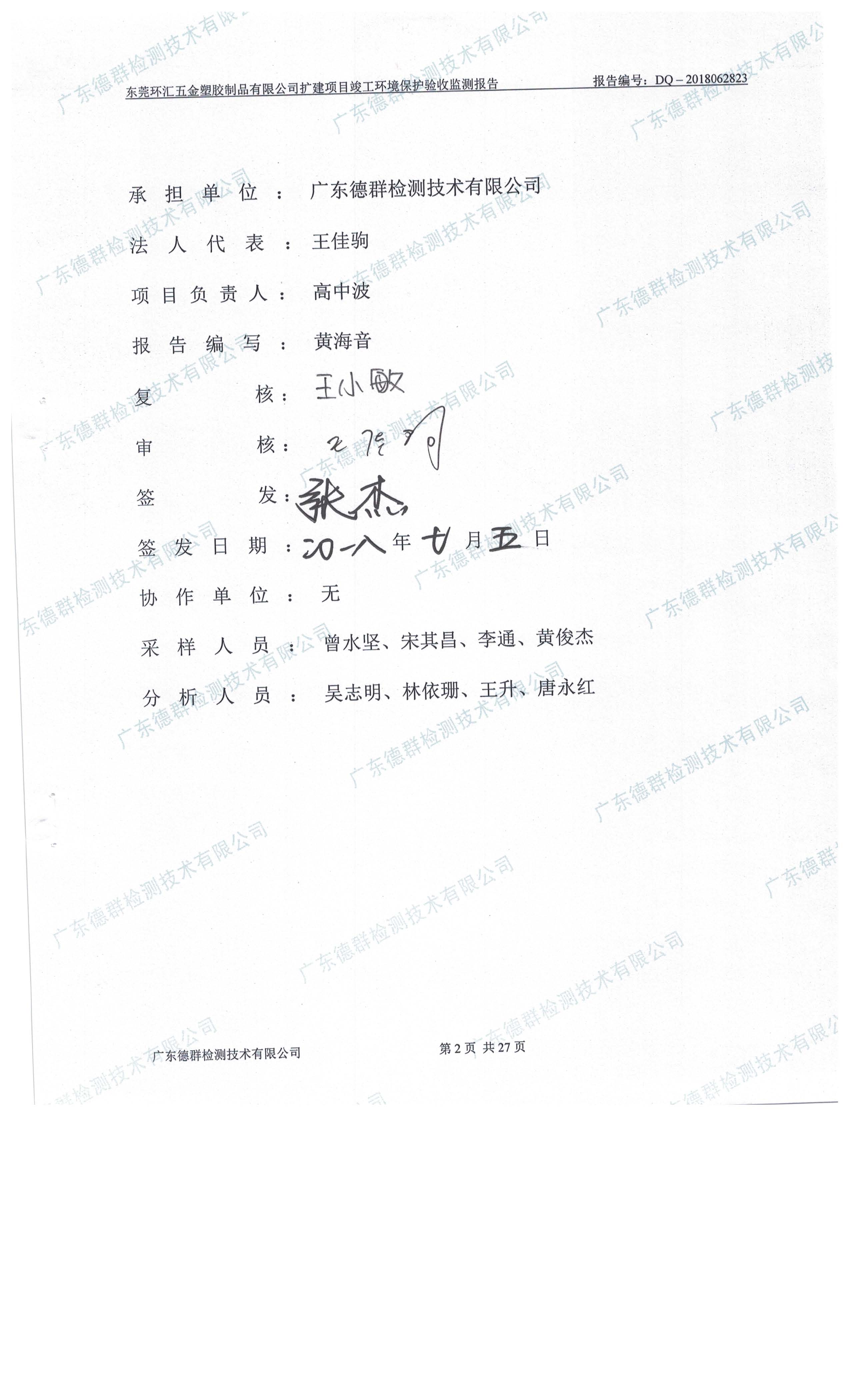 东莞环汇五金塑胶制品有限公司自主验收公示