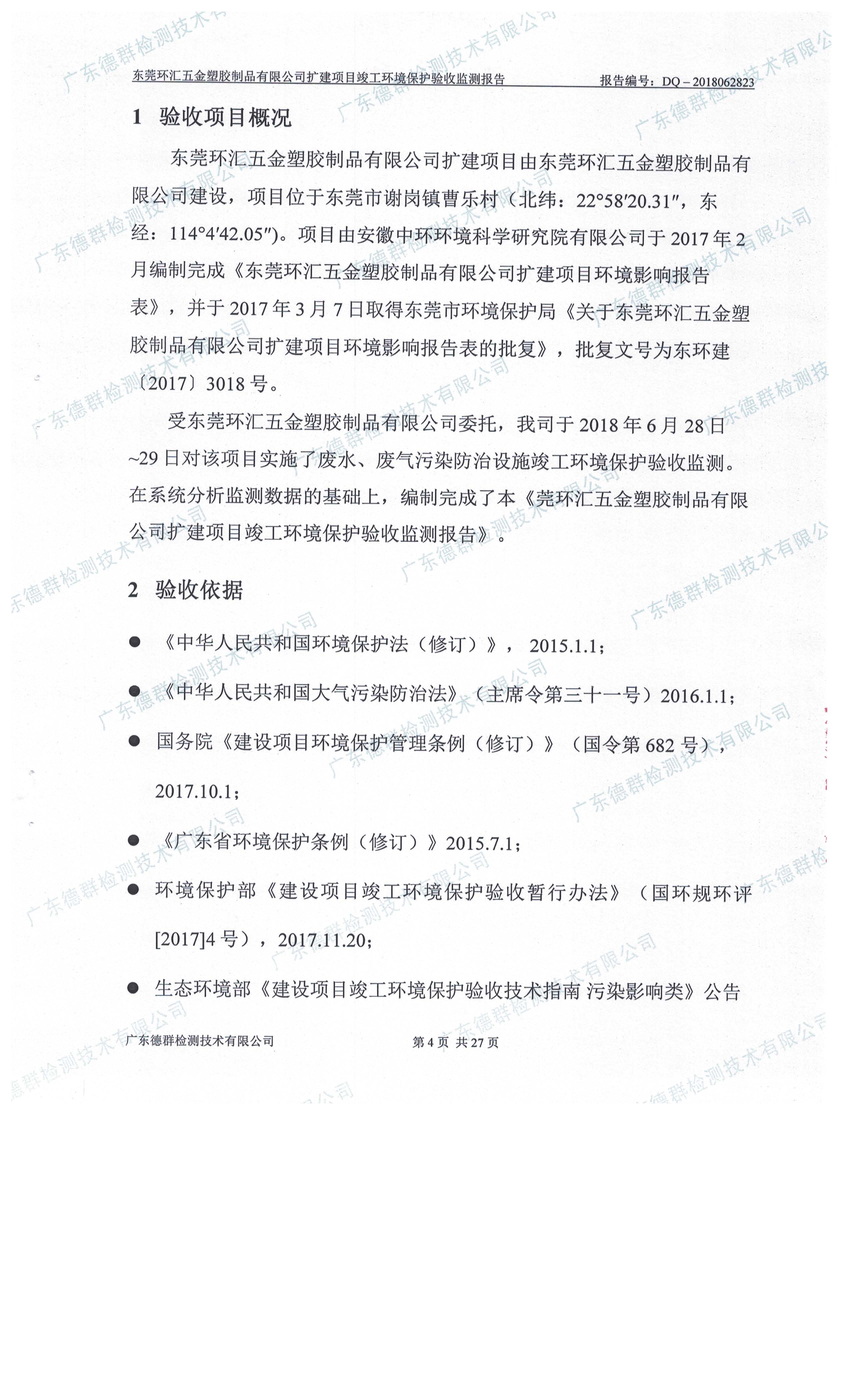 东莞环汇五金塑胶制品有限公司自主验收公示