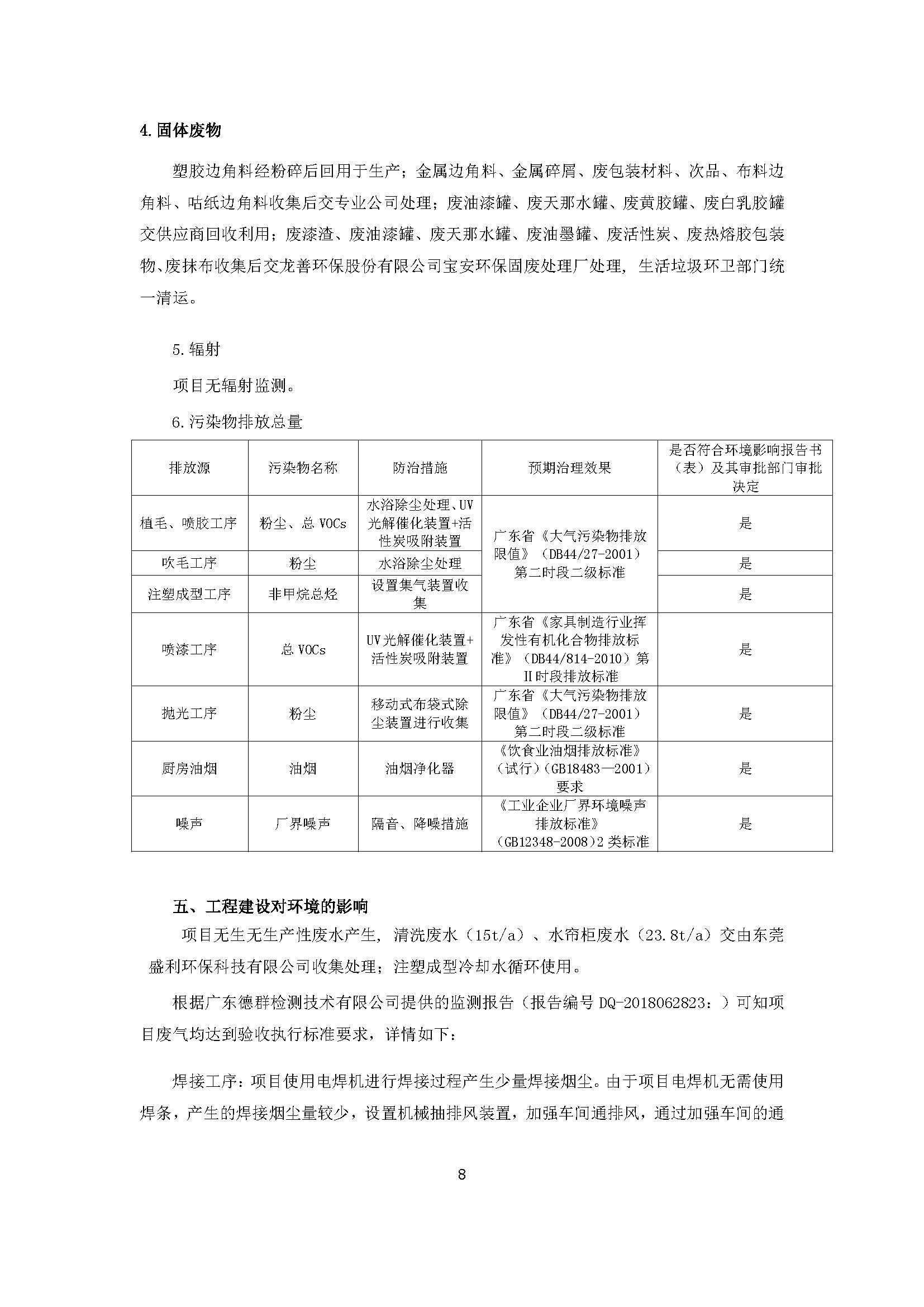 东莞环汇五金塑胶制品有限公司自主验收公示