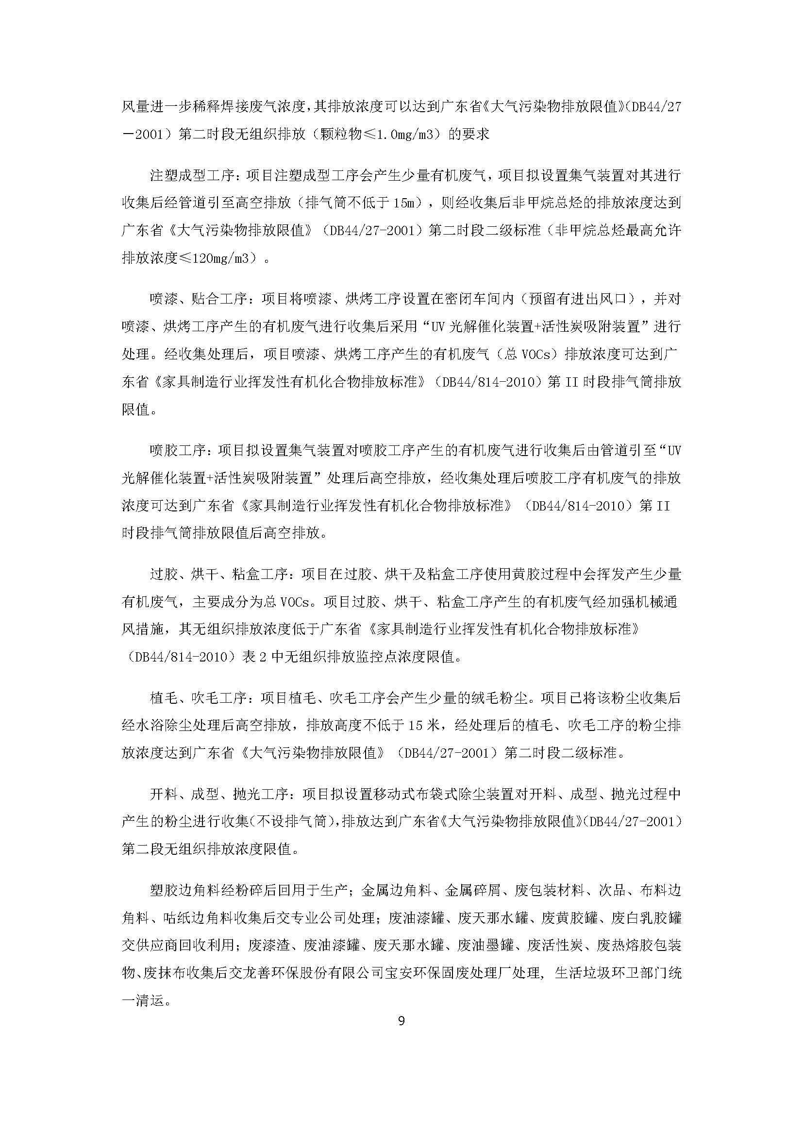 东莞环汇五金塑胶制品有限公司自主验收公示