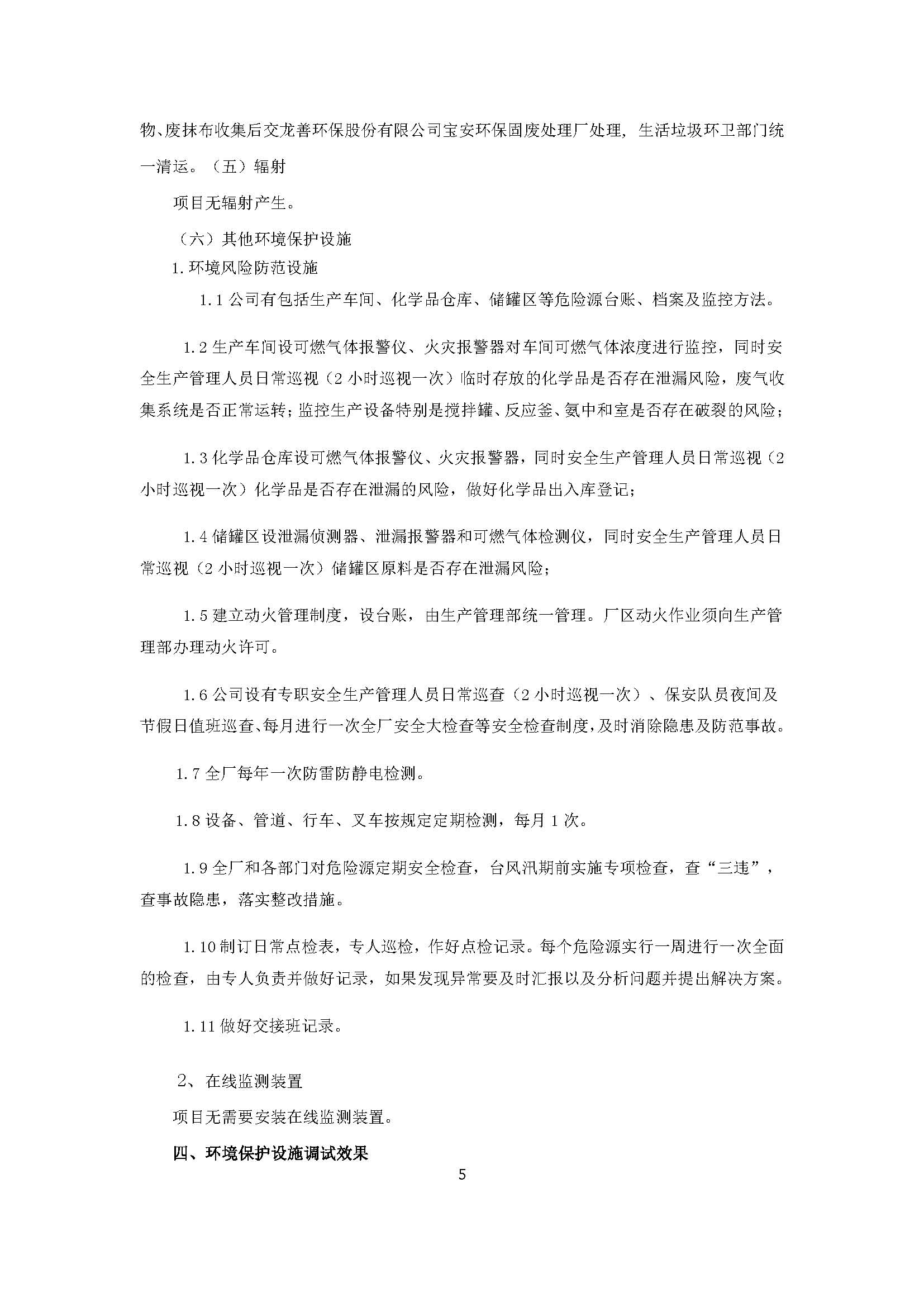 东莞环汇五金塑胶制品有限公司自主验收公示