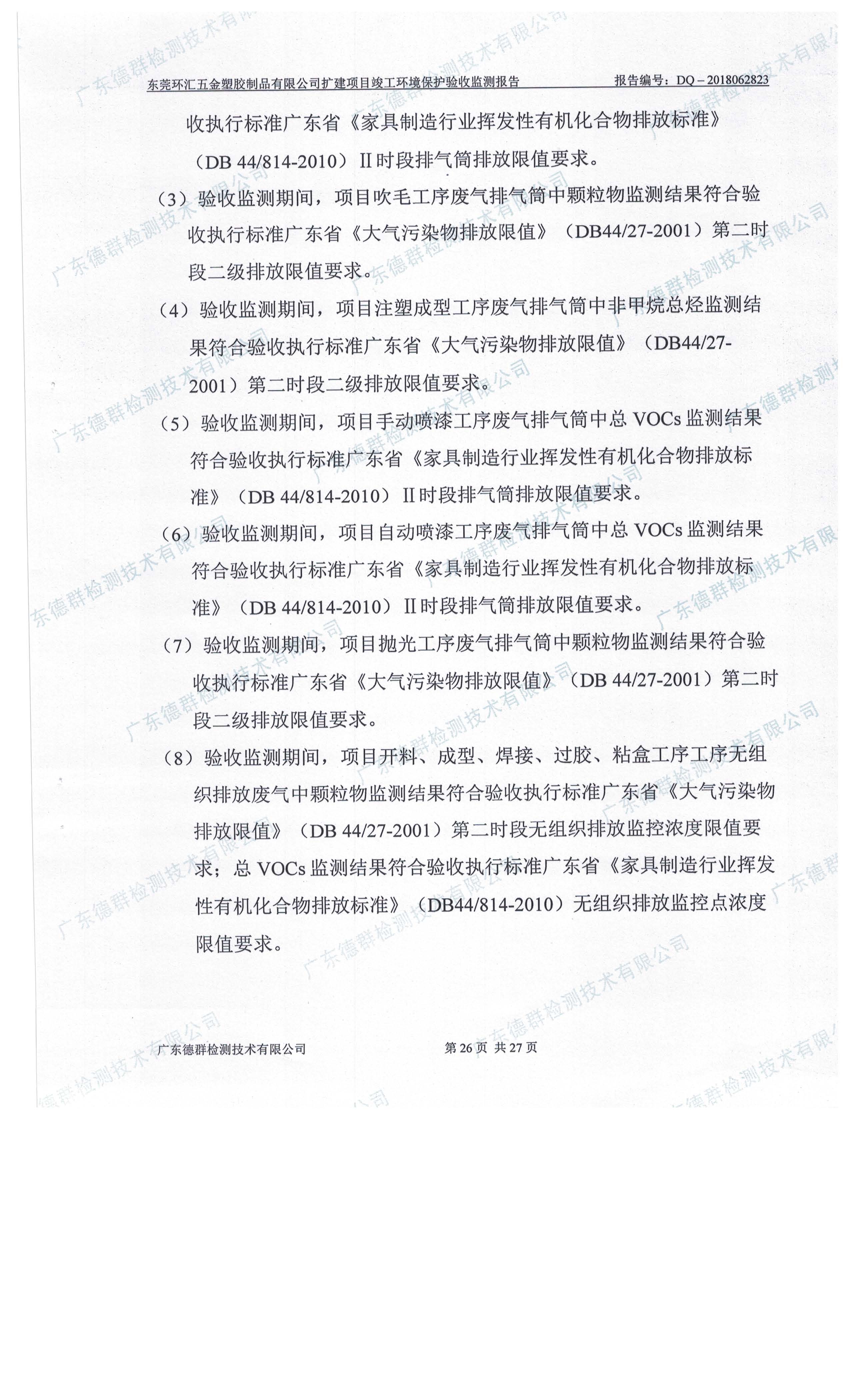 东莞环汇五金塑胶制品有限公司自主验收公示