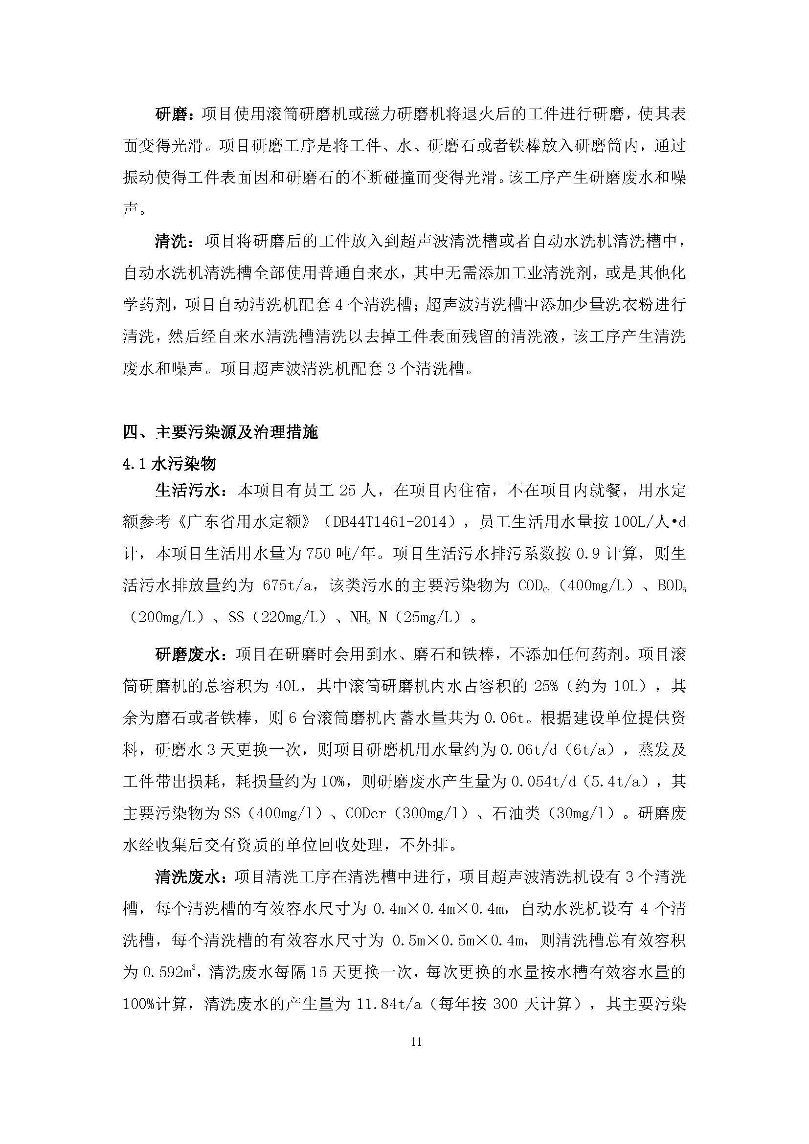 东莞市友能电子有限公司新建项目自主验收公示