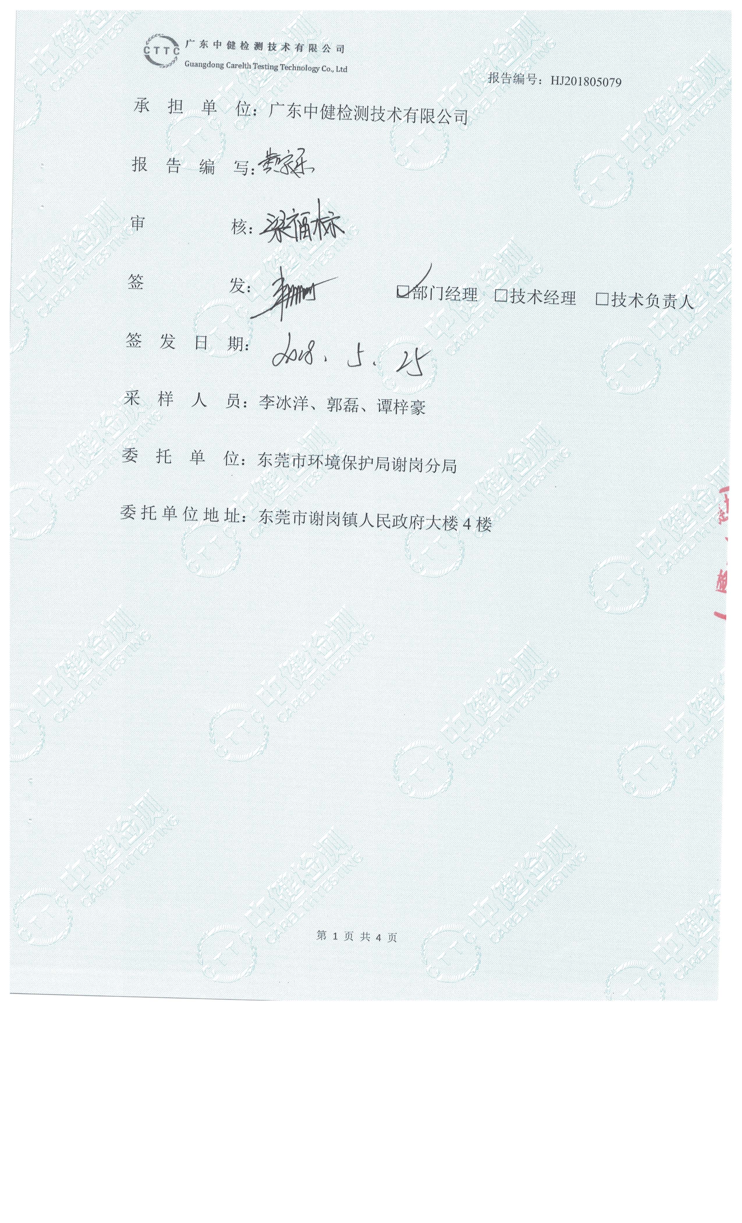 东莞市友能电子有限公司新建项目自主验收公示