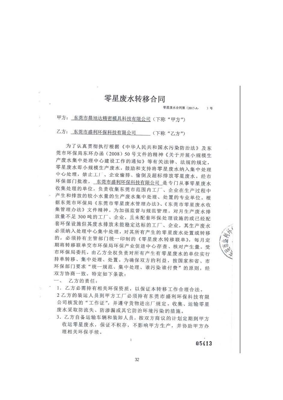 东莞晨旭达精密模具科技有限公司改扩建项目自主验收公示