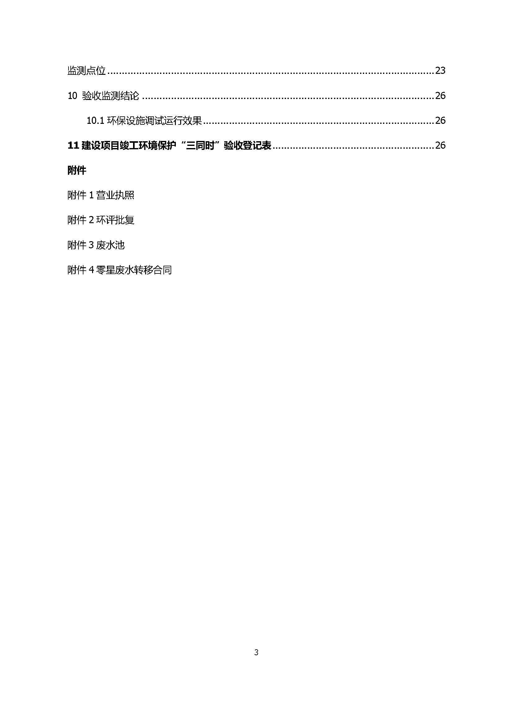 东莞晨旭达精密模具科技有限公司改扩建项目自主验收公示