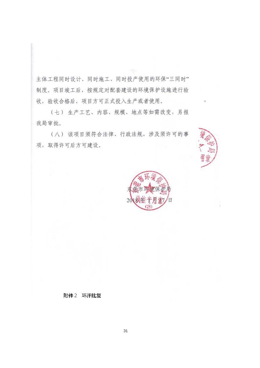 东莞晨旭达精密模具科技有限公司改扩建项目自主验收公示