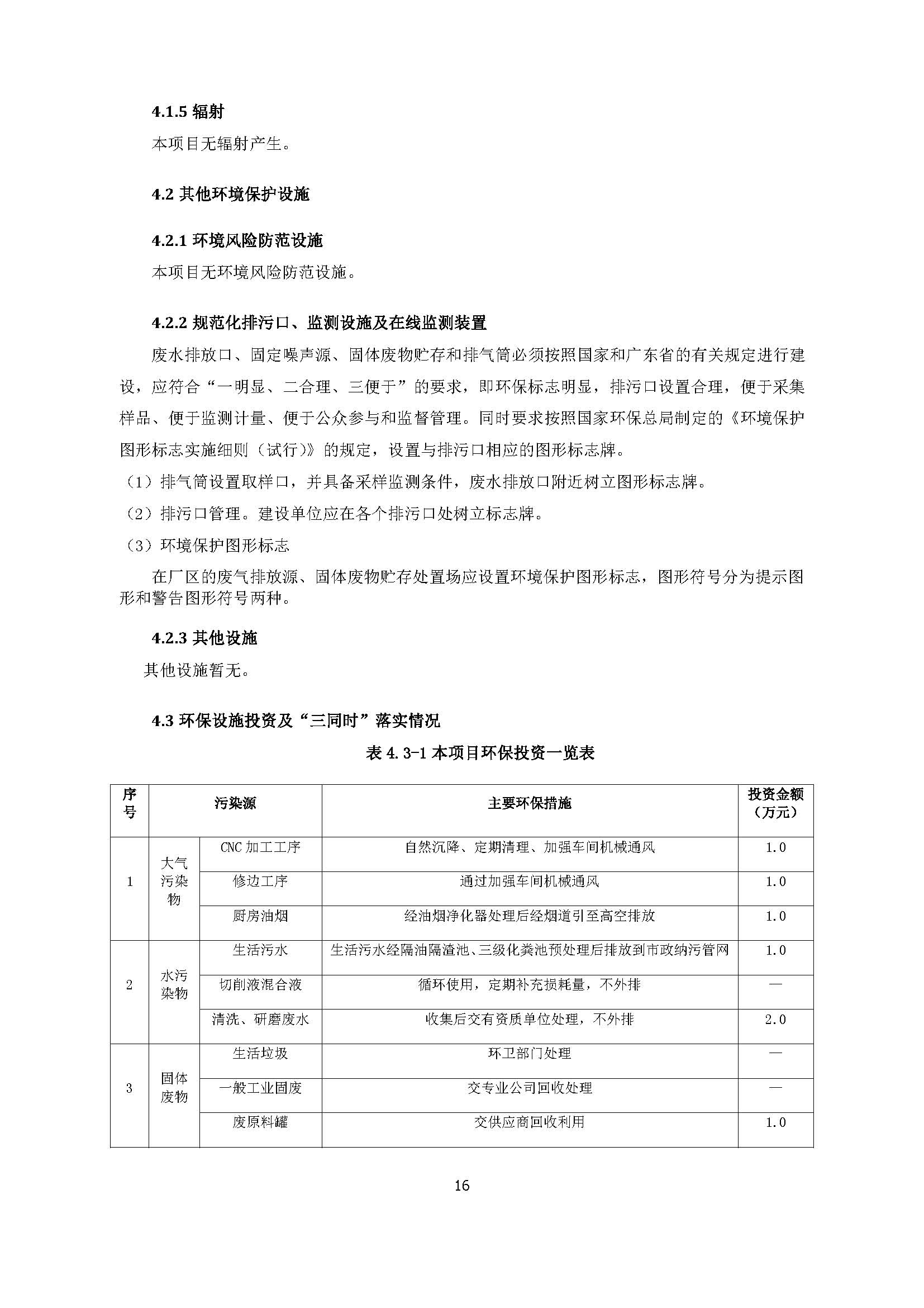 东莞晨旭达精密模具科技有限公司改扩建项目自主验收公示