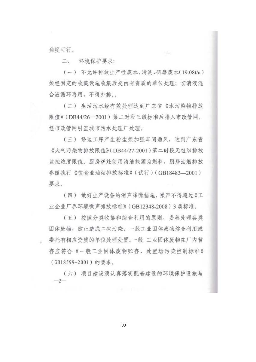 东莞晨旭达精密模具科技有限公司改扩建项目自主验收公示