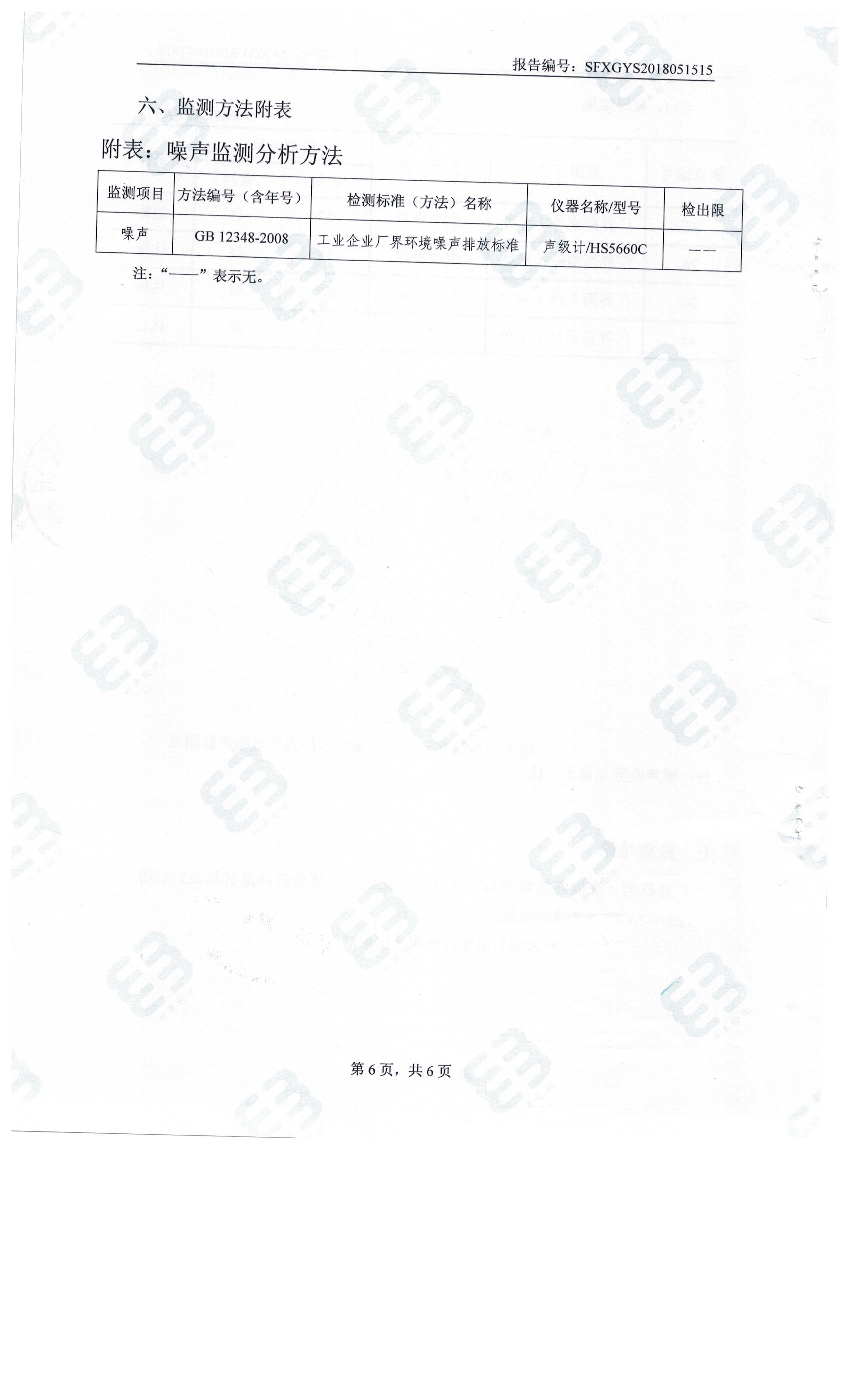 东莞市国锐丰精密科技有限公司新建项目主验收公示