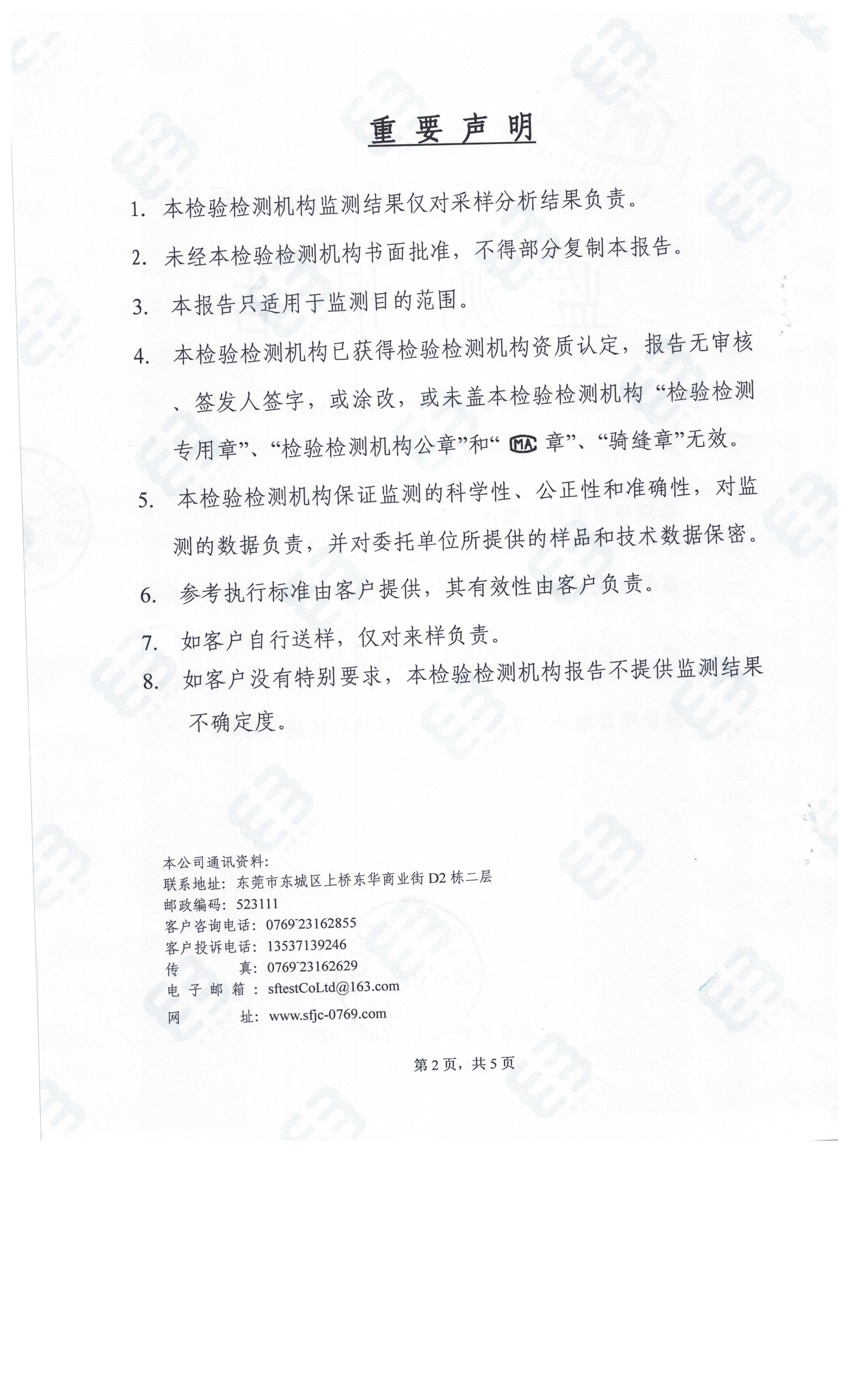 东莞市群泰实业有限公司