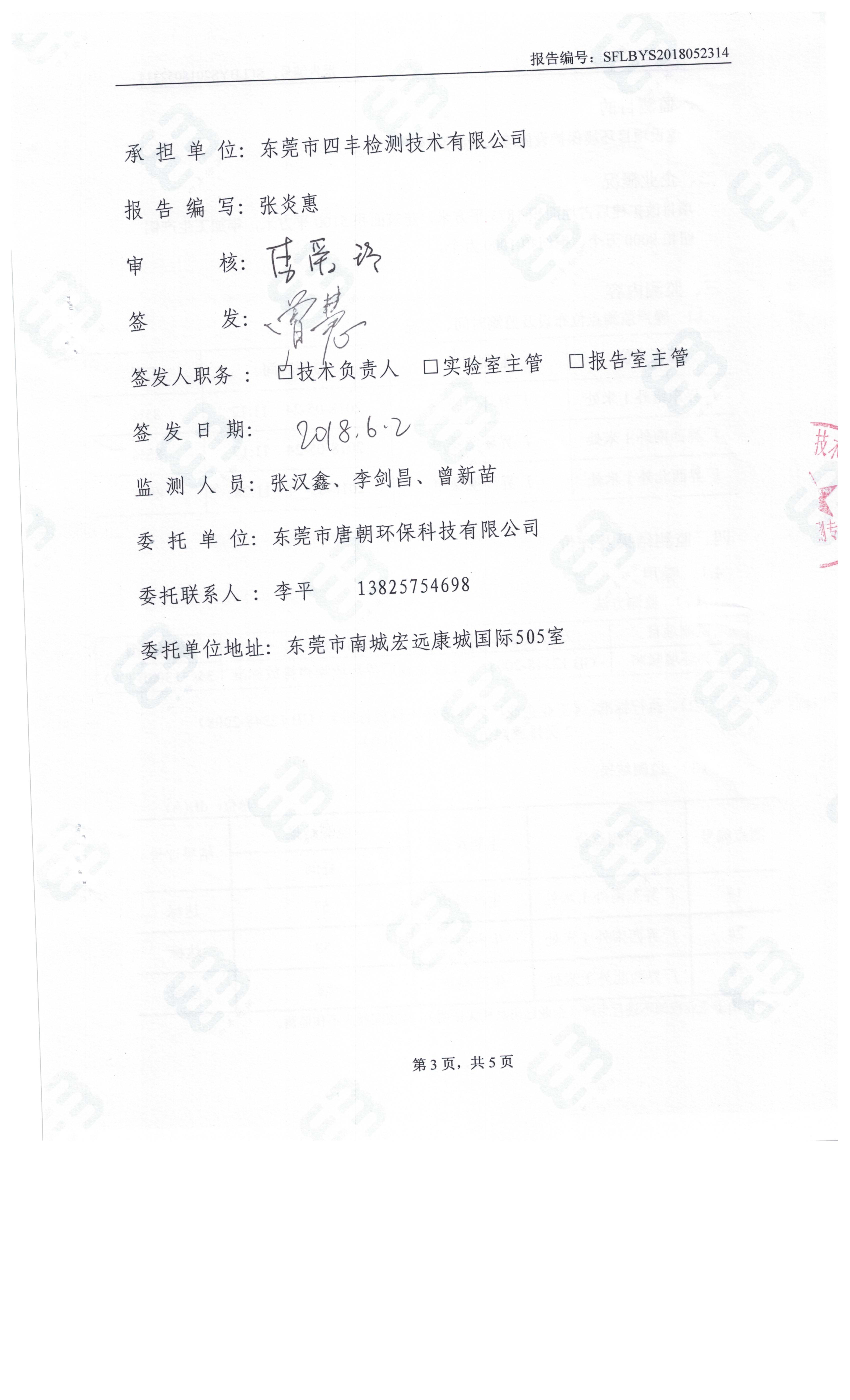 东莞市群泰实业有限公司