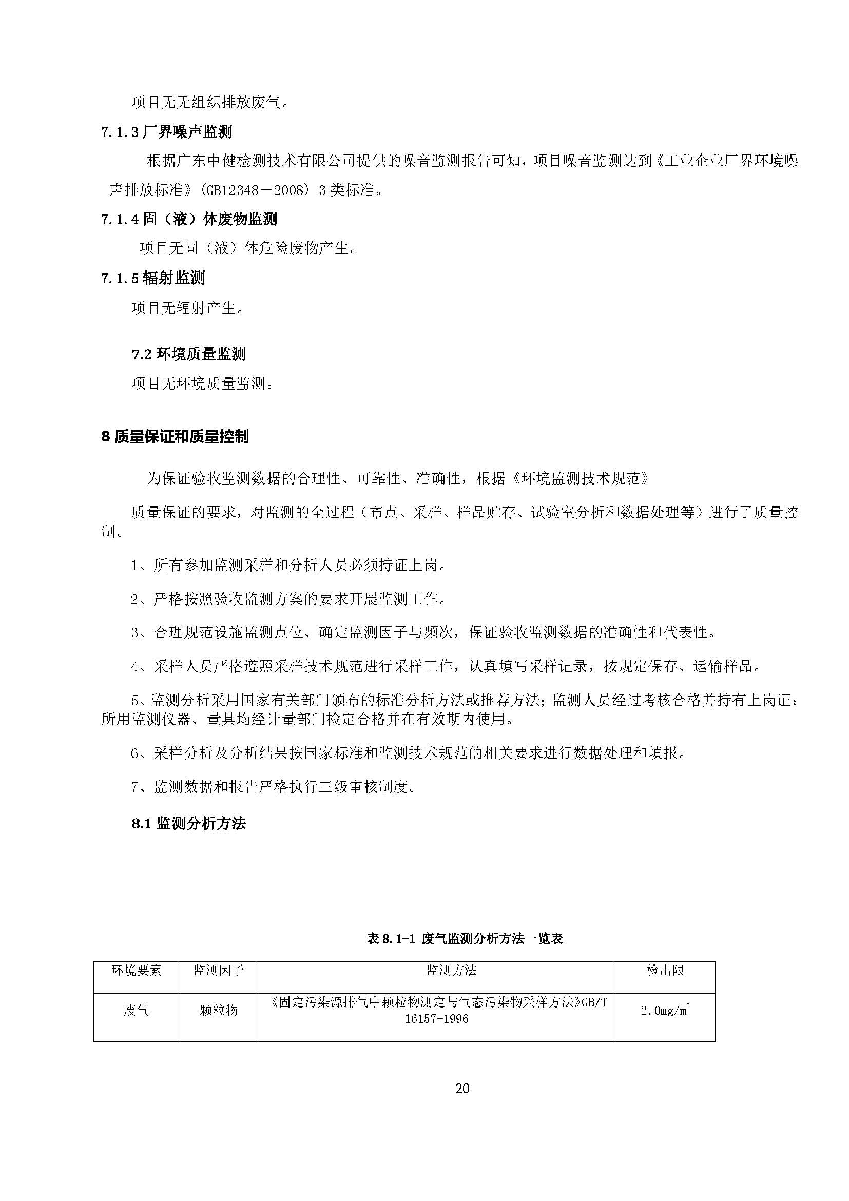 东莞市高酷纳米科技有限公司新建项目自主验收公示