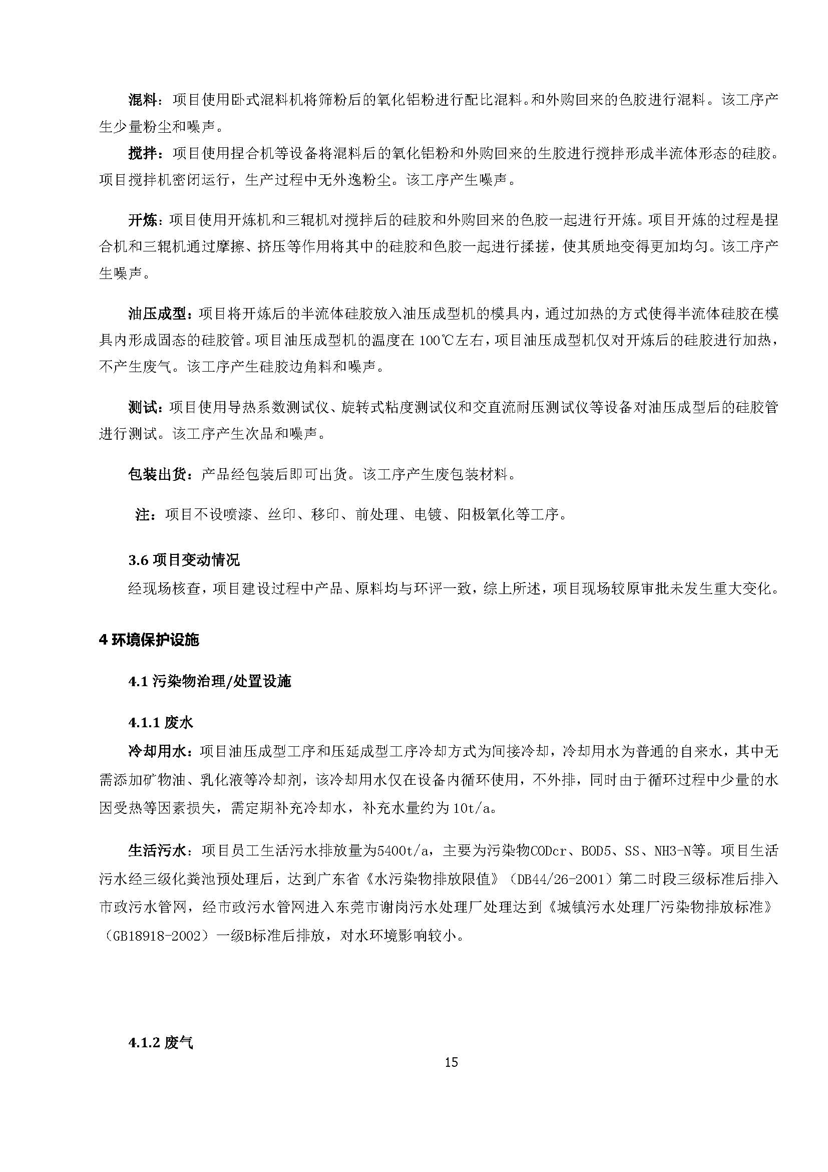 东莞市高酷纳米科技有限公司新建项目自主验收公示