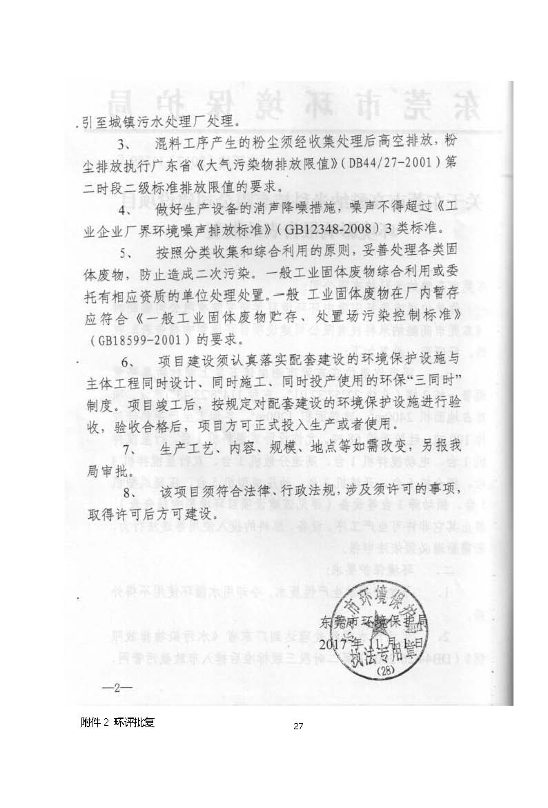 东莞市高酷纳米科技有限公司新建项目自主验收公示