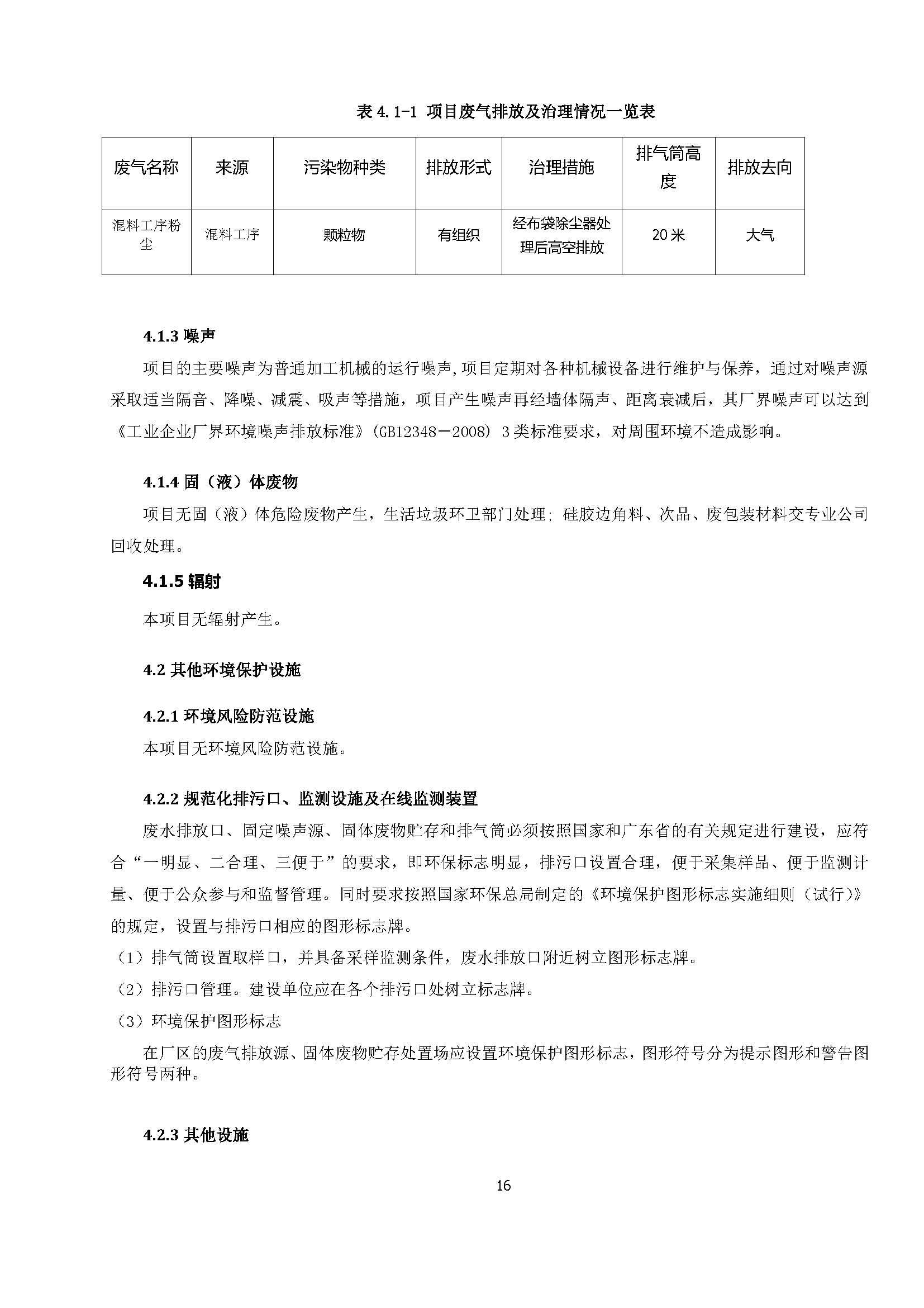 东莞市高酷纳米科技有限公司新建项目自主验收公示