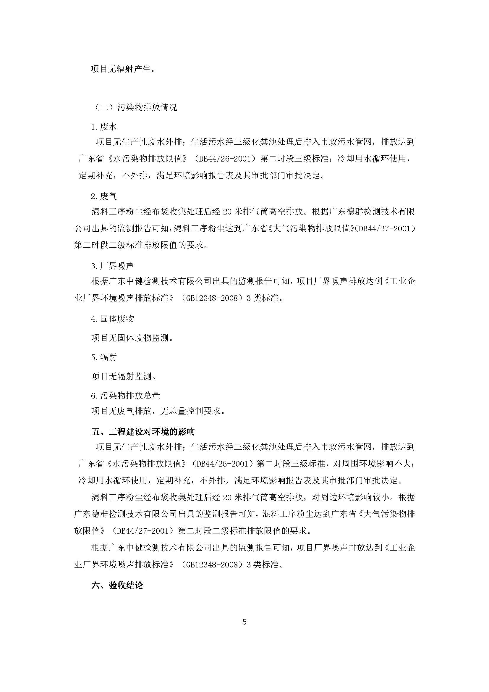 东莞市高酷纳米科技有限公司新建项目自主验收公示