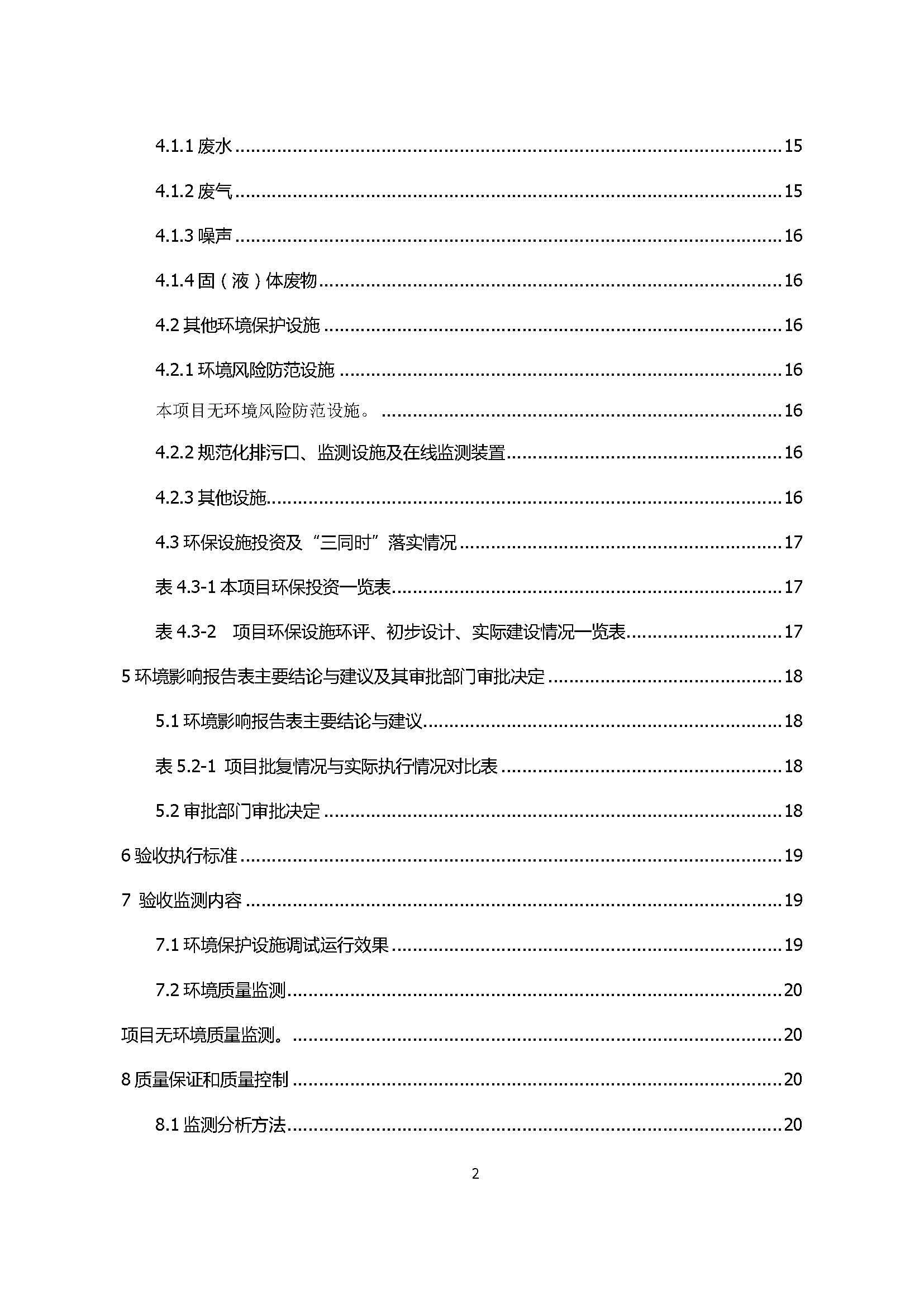 东莞市高酷纳米科技有限公司新建项目自主验收公示