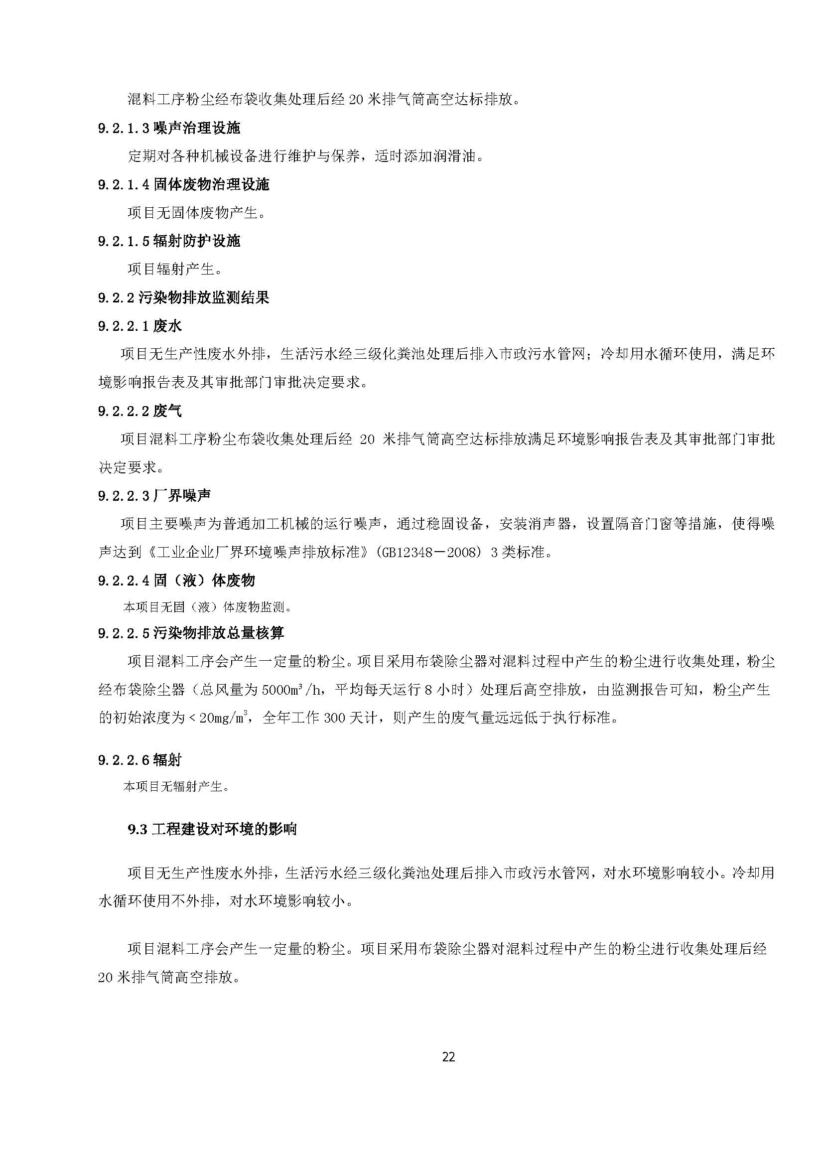 东莞市高酷纳米科技有限公司新建项目自主验收公示