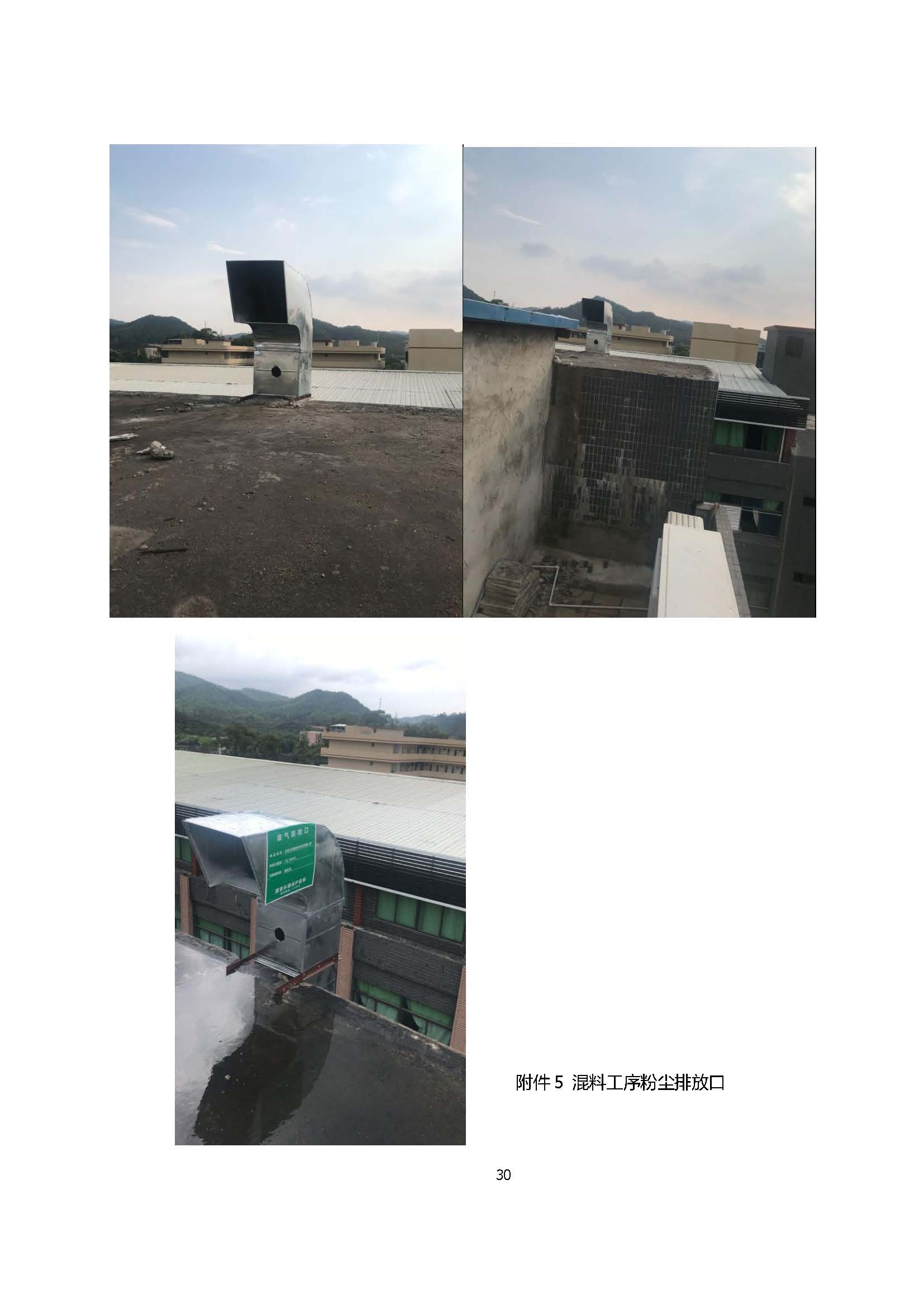 东莞市高酷纳米科技有限公司新建项目自主验收公示