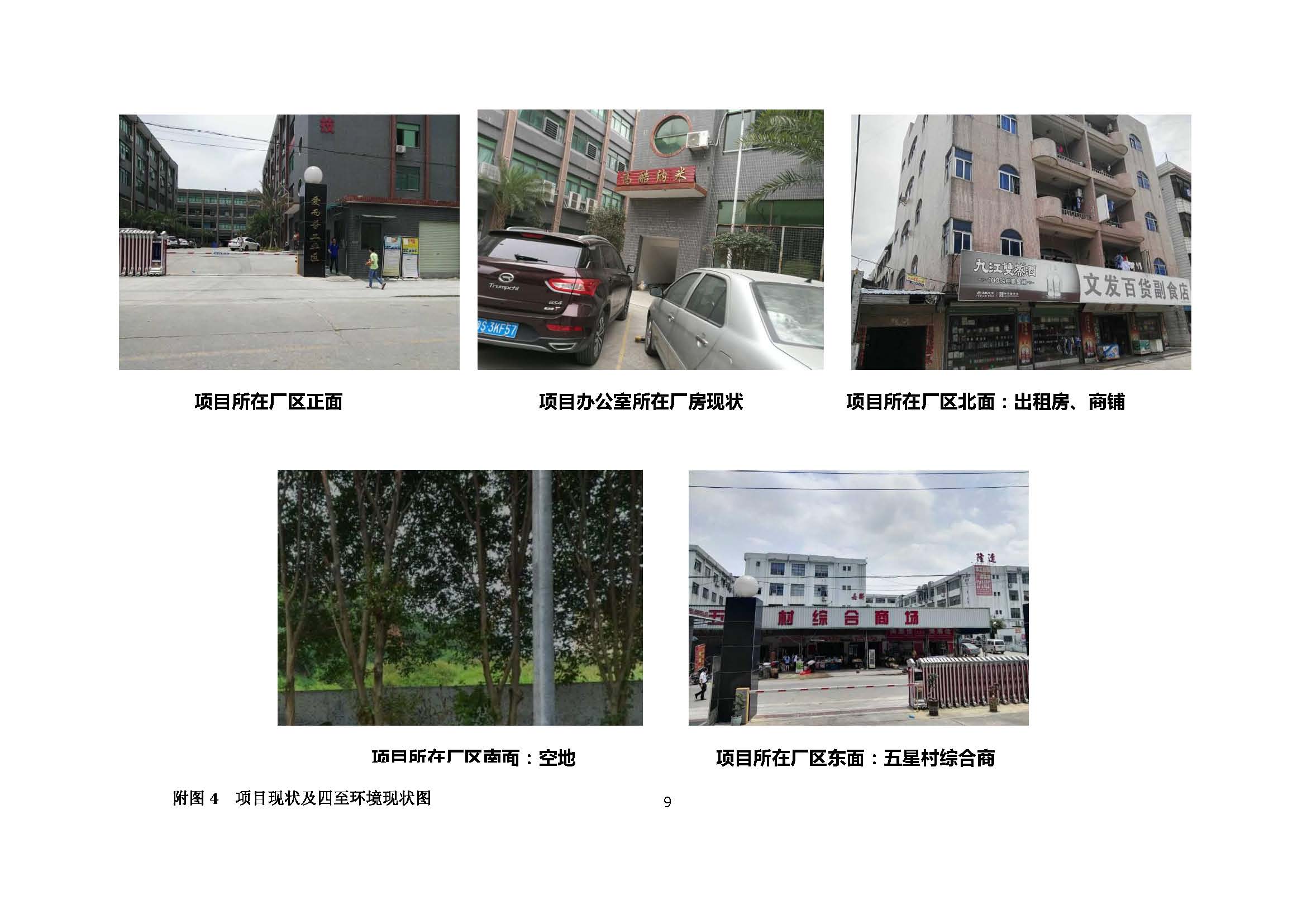 东莞市高酷纳米科技有限公司新建项目自主验收公示