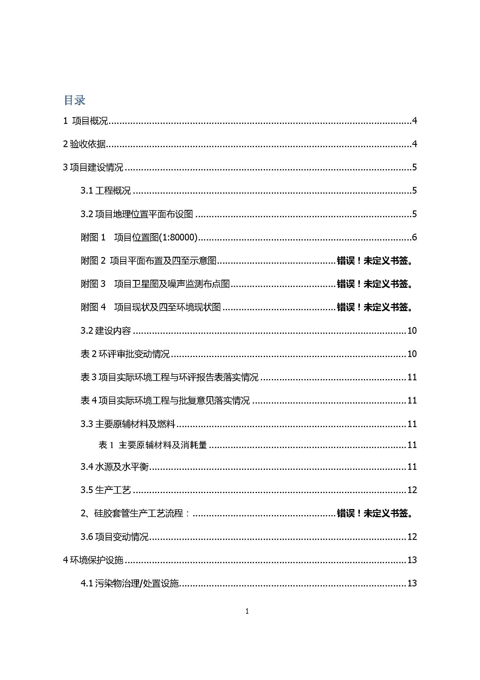 东莞市港森塑胶制品有限公司新建自主验收公示