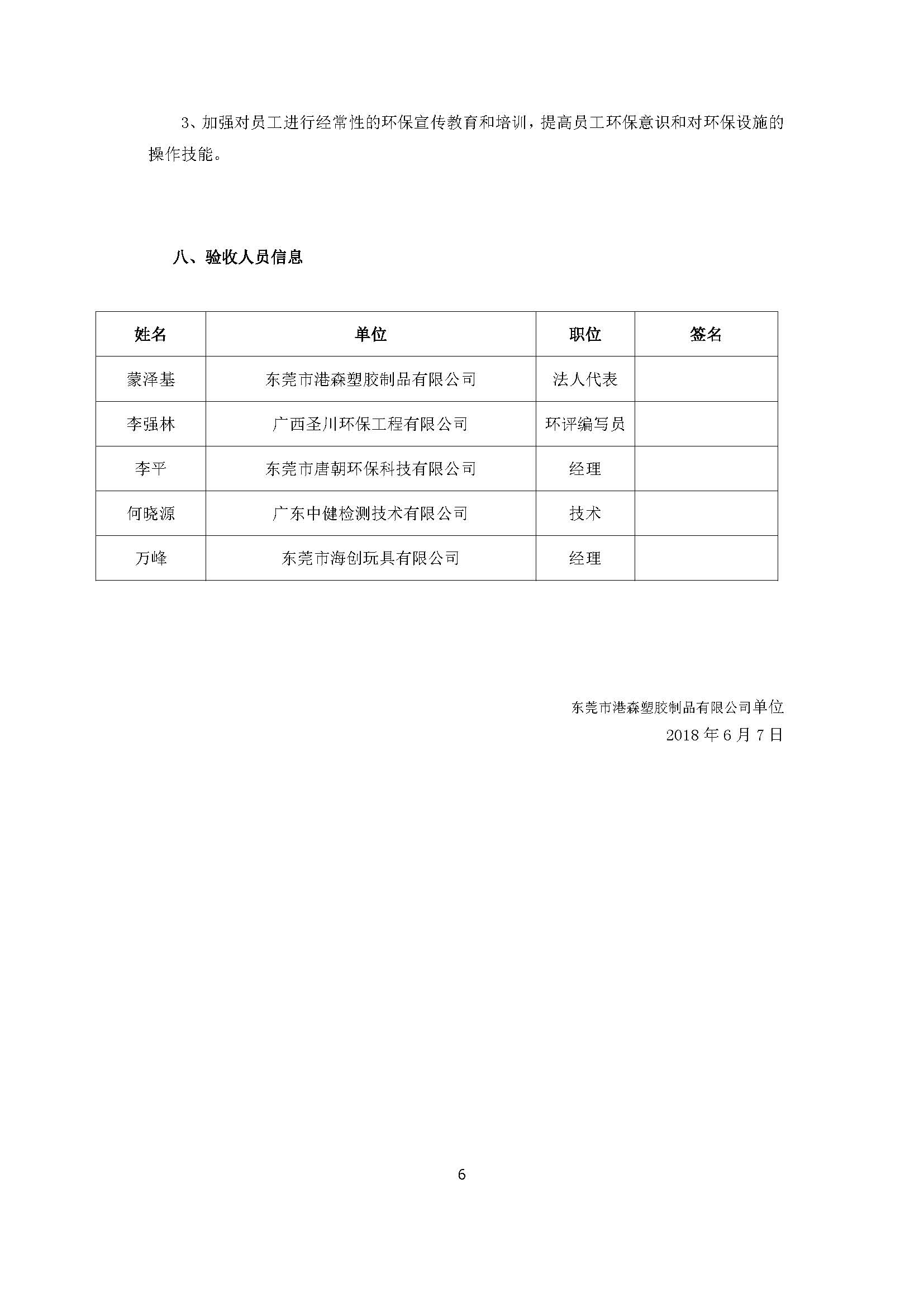 东莞市港森塑胶制品有限公司新建自主验收公示